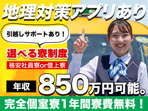 平和交通株式会社新横浜営業所のタクシー求人情報