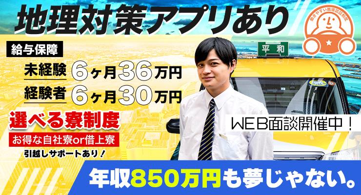 平和交通株式会社  (鶴見営業所)