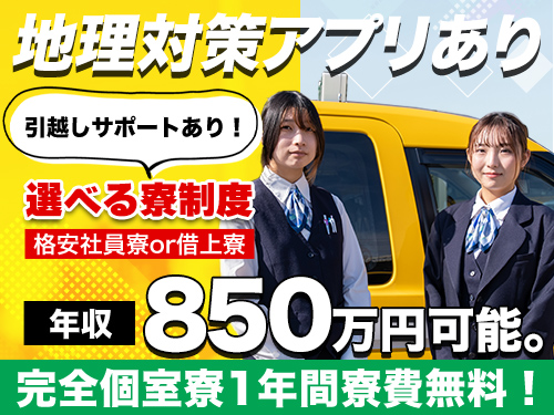 平和交通株式会社保土ヶ谷営業所のタクシー求人情報