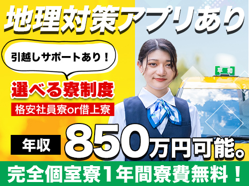 平和交通株式会社間門営業所のタクシー求人情報