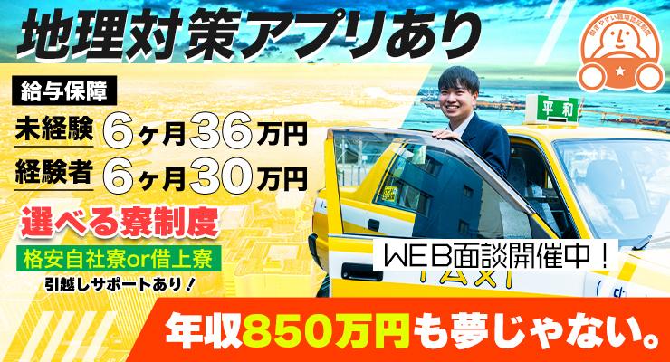 平和交通株式会社 (和田町営業所)