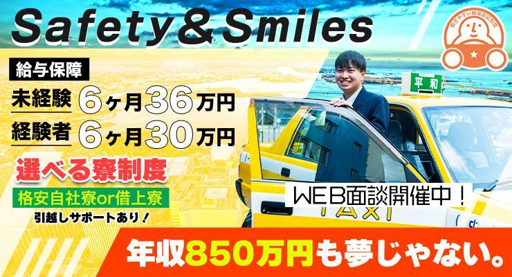 平和交通株式会社 (和田町営業所)