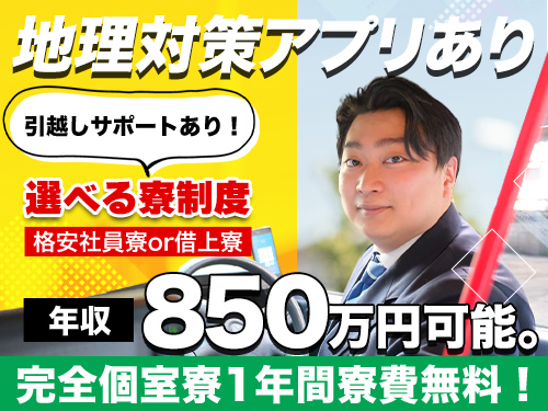 平和交通株式会社浅田営業所のタクシー求人情報