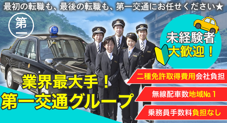 加賀第一交通株式会社 本社営業所 のタクシー求人情報 石川県加賀市 転職道 Com