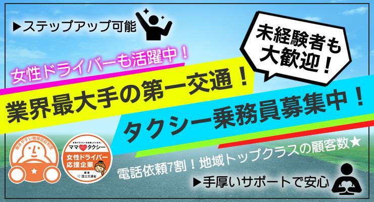 敦賀第一交通株式会社(本社営業所)