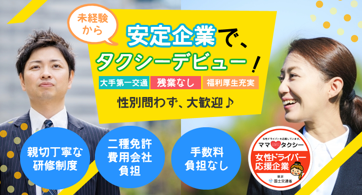 大野城 第一交通株式会社のタクシー求人情報 福岡県大野城市 転職道 Com