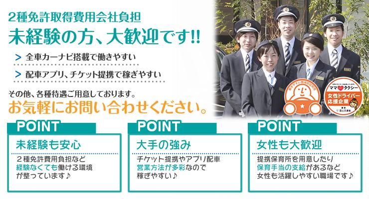 大津第一交通株式のタクシー求人情報 滋賀県大津市 転職道 Com