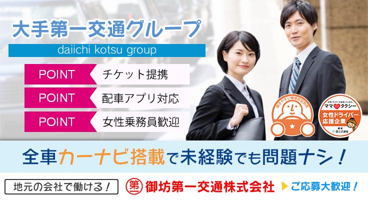 御坊第一交通株式会社 本社営業所 のタクシー求人情報 和歌山県御坊市 転職道 Com