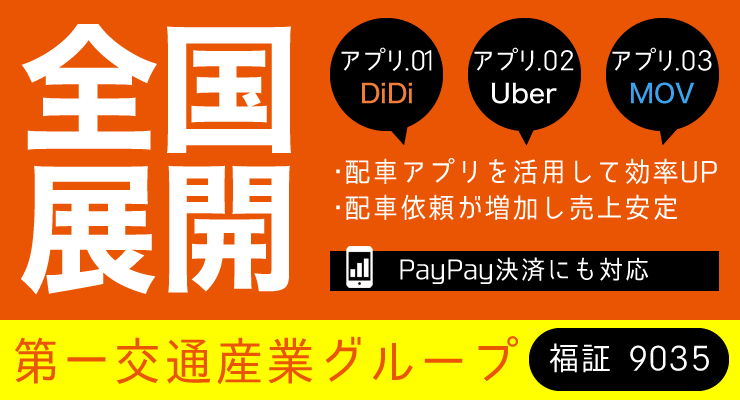 広島 第一交通有限会社のタクシー求人情報 広島県広島市 転職道 Com