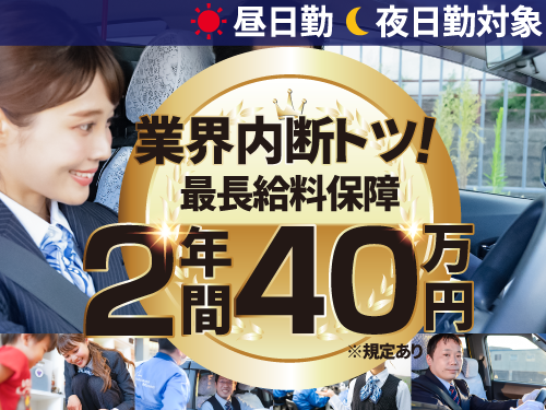 横浜交通株式会社(旧:大明交通株式会社)のタクシー求人情報