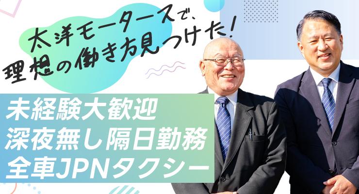太洋モータース株式会社(本社営業所)