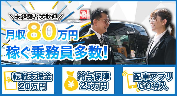 洛東タクシー株式会社(本社営業所)