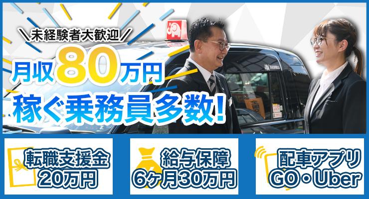 洛東タクシー株式会社(本社営業所)