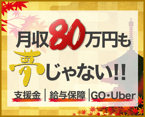 洛東タクシー株式会社のタクシー求人情報