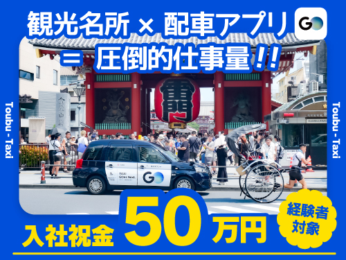 東武タクシー株式会社(本社営業所)