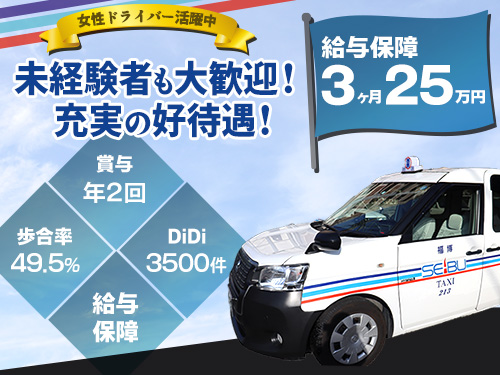 会社の特徴｜福博タクシー有限会社のタクシー求人情報