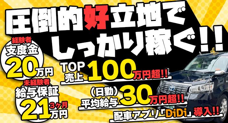 関西タクシー株式会社