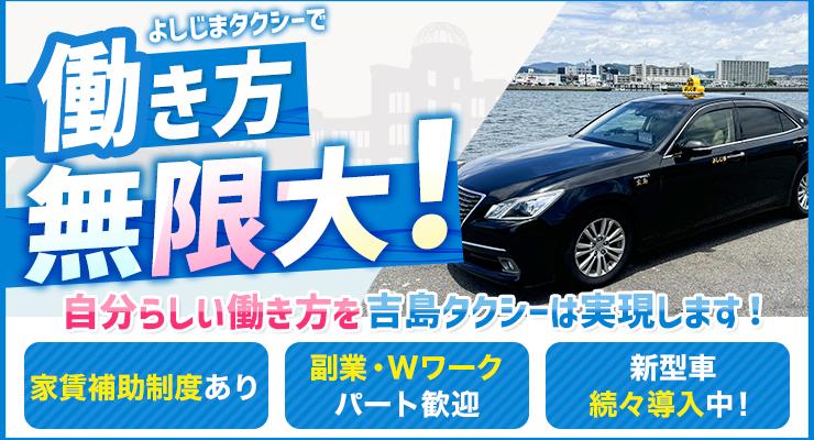 有限会社吉島タクシー