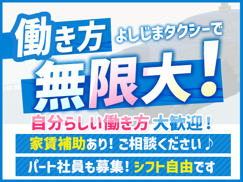 有限会社吉島タクシーのタクシー求人情報