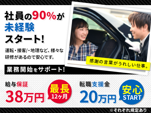 東京・日本交通株式会社(堺営業所)の求人情報