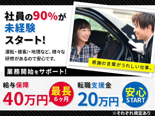 東京・日本交通株式会社 (西淀川営業所)