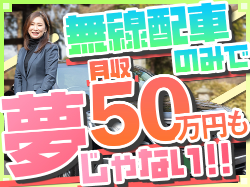 日新タクシー株式会社のタクシー求人情報