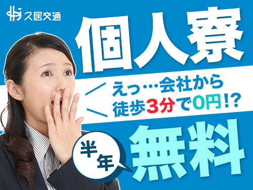 久居交通株式会社(本社営業所)のタクシー求人情報