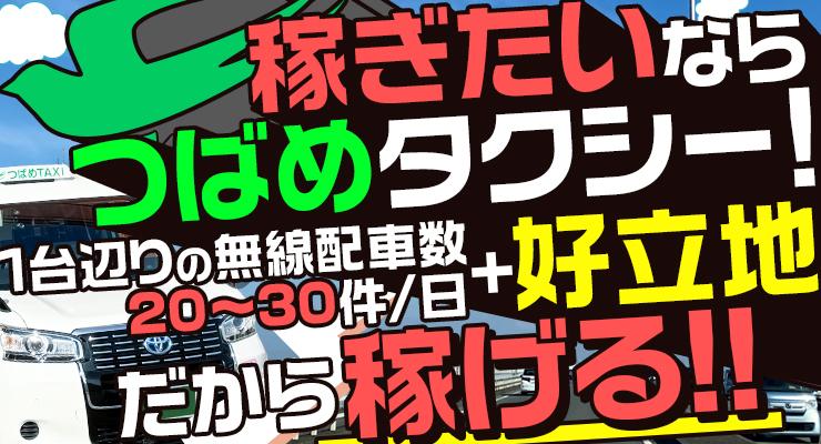 つばめタクシー株式会社(本社営業所)