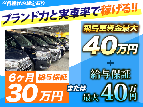 飛鳥交通第三株式会社(成城営業所)