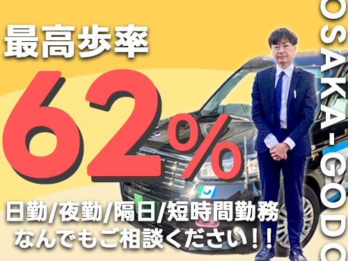 大阪合同交通株式会社(本社営業所)
