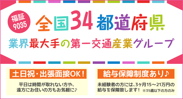 甲州第一交通株式会社 里吉営業所 のタクシー求人情報 山梨県甲府市 転職道 Com