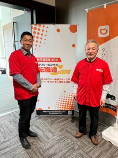 【タクシー転職道.com×DiDi】広島市で『次世代型タクシー採用セミナー/雇用の未来を切り開く鍵』企業向けセミナーを開催しました！